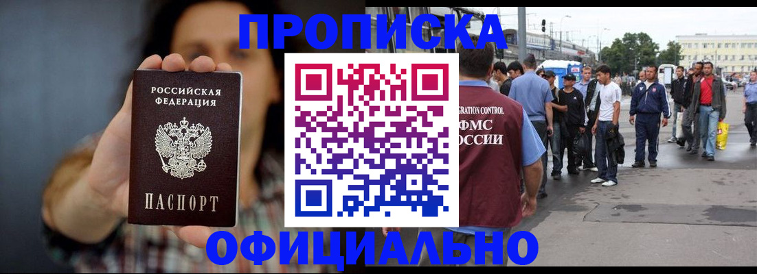 временная прописка в Волхове