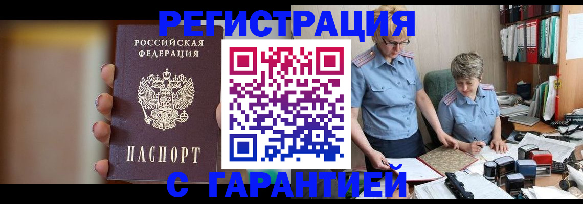 прописка для работы в Волхове